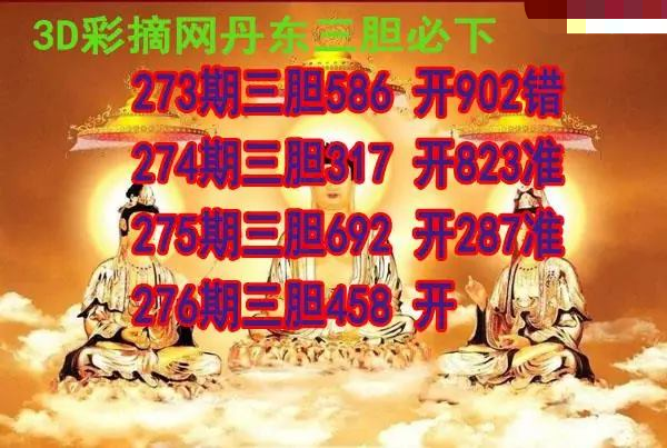 丹东三胆