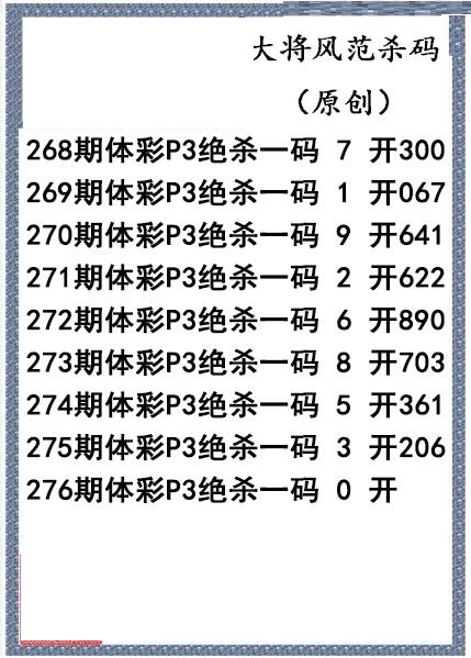 大将风范杀码