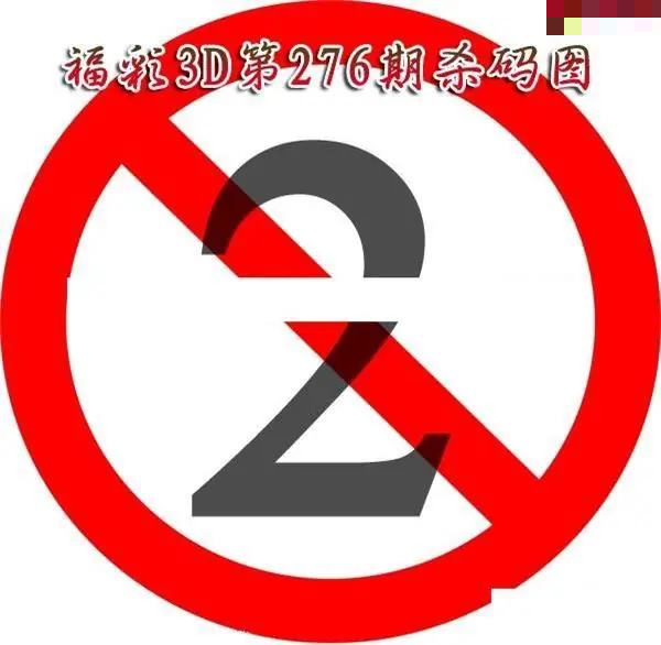 福彩杀码