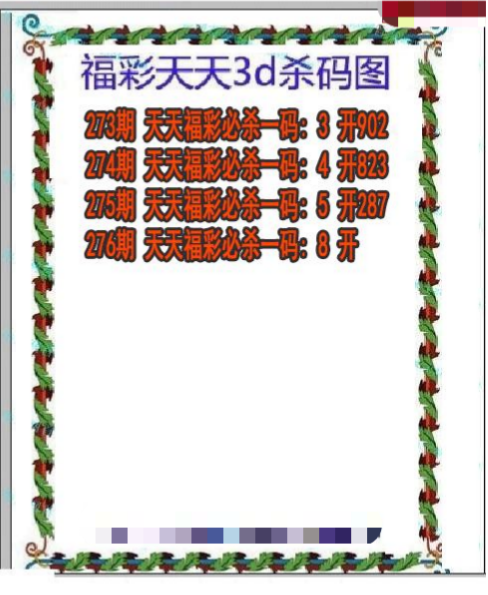 福彩天天杀码
