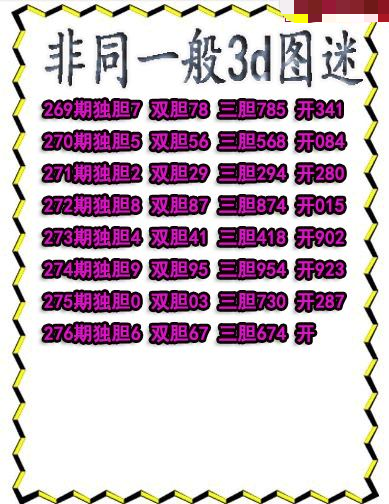 非同一般送胆