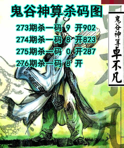鬼谷神算