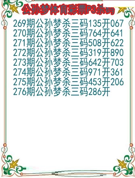 公孙梦杀码图