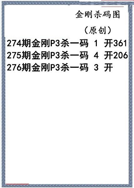 金刚杀码图迷