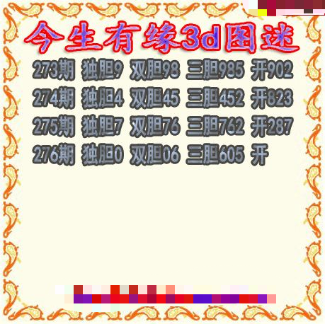 今生有缘三胆