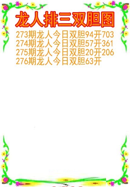 龙人双胆图
