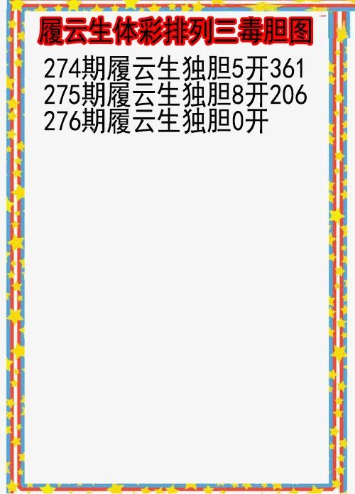 履云生毒胆图