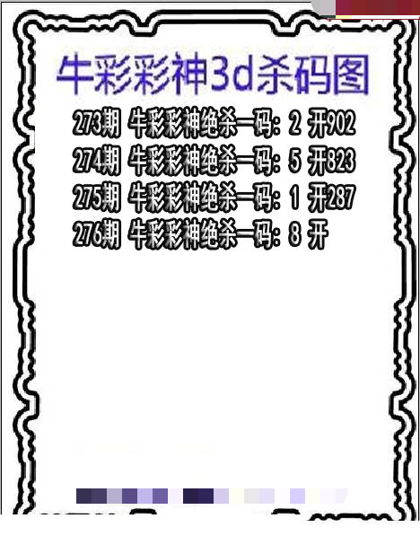 牛彩彩神杀码
