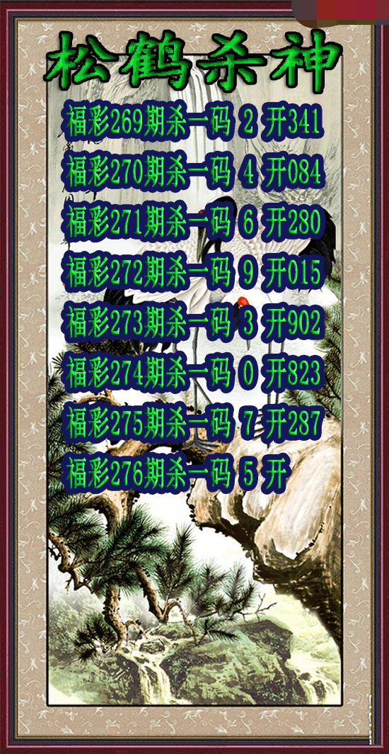 松鹤杀神
