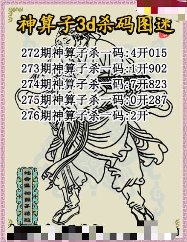 神算子杀码