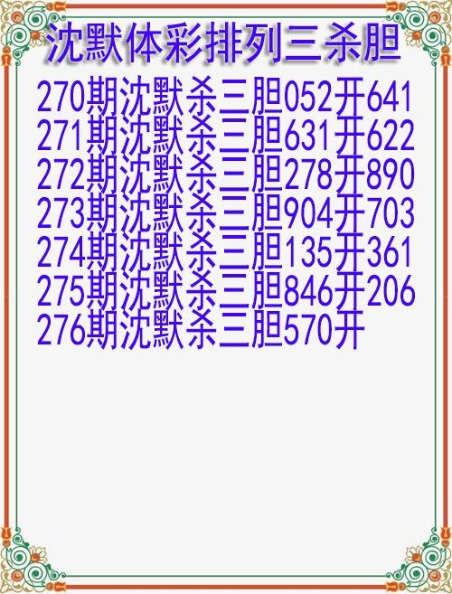 沈默杀胆图迷