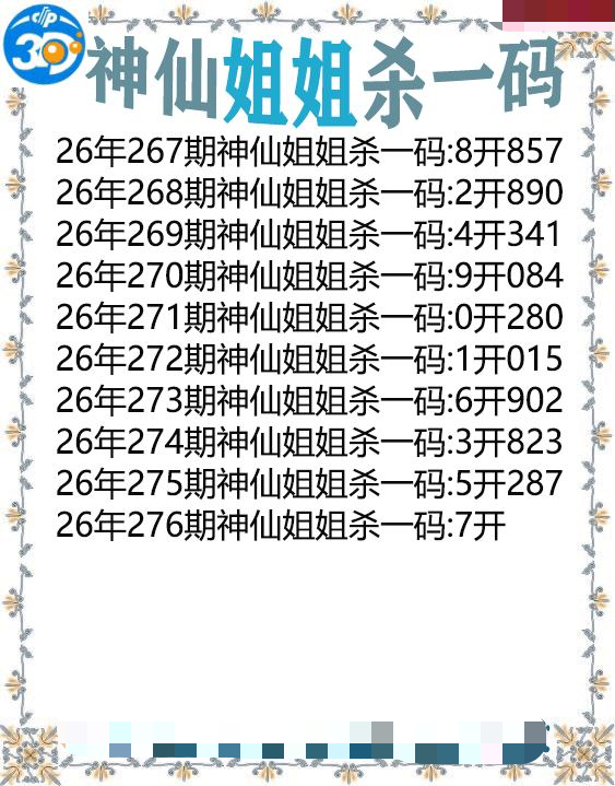 神仙姐姐杀一码