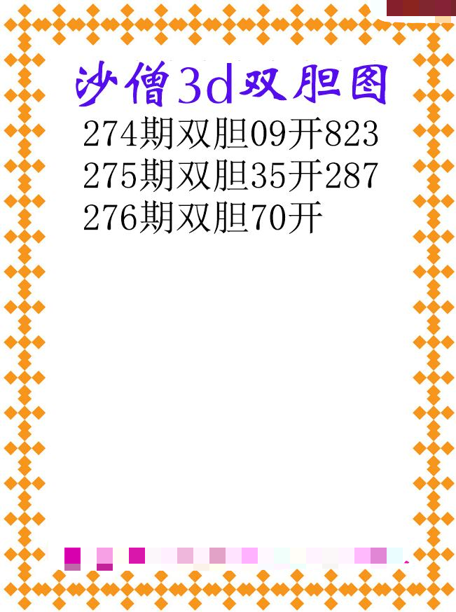 沙僧双胆