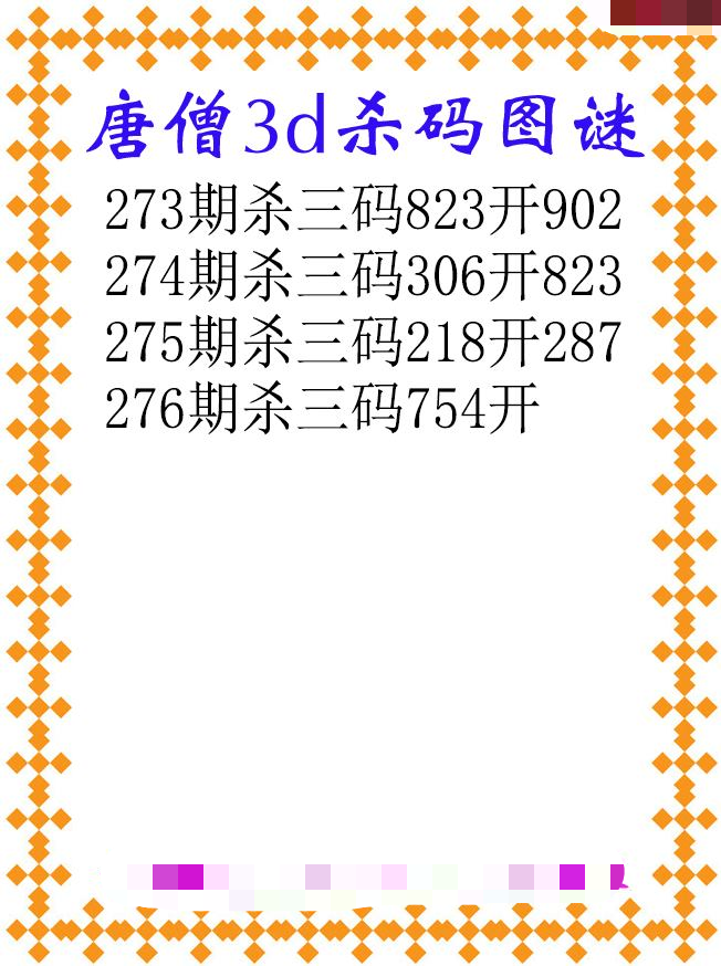 唐僧杀码