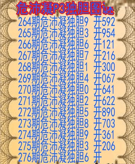 危沛凝独胆