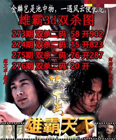 雄霸杀码