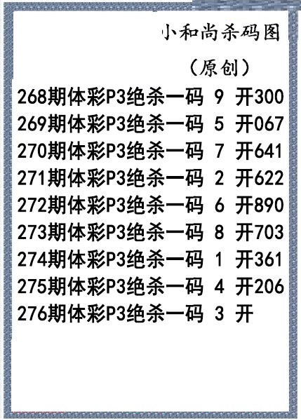 小和尚杀码