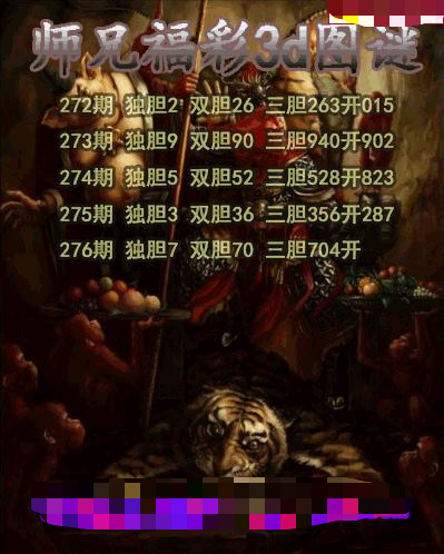 师兄送胆