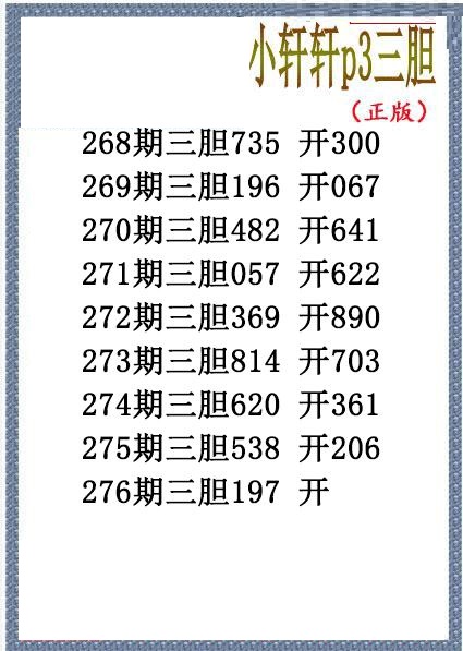 小轩轩三胆