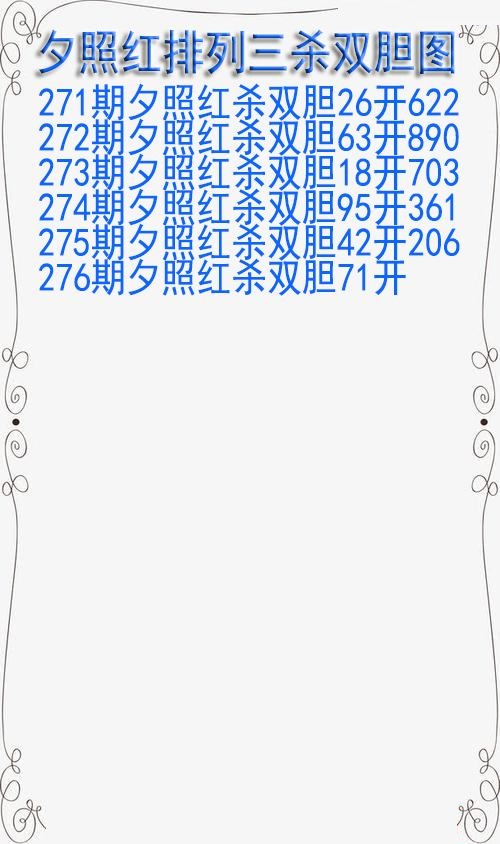 夕照红杀双胆