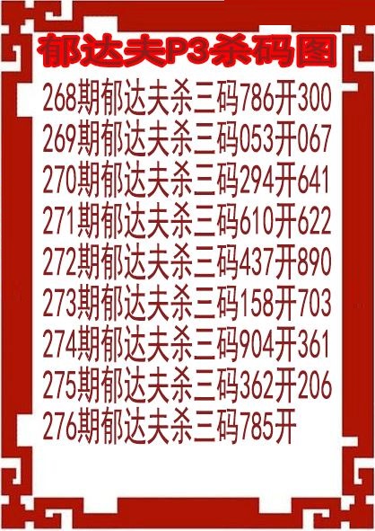 郁达夫杀码图