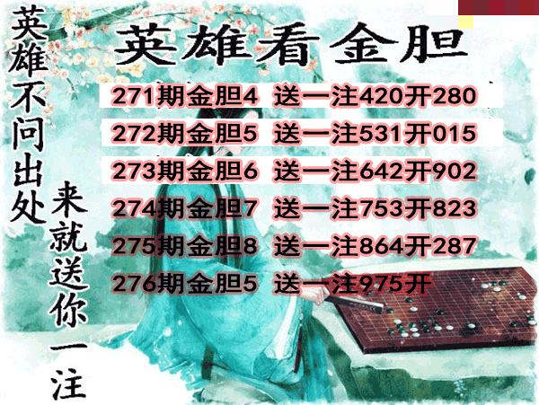 英雄金胆