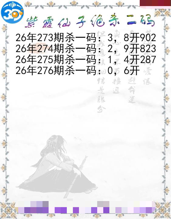 紫霞仙子绝杀二码