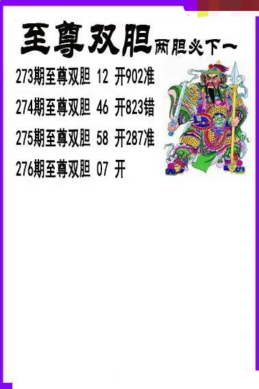 至尊双胆