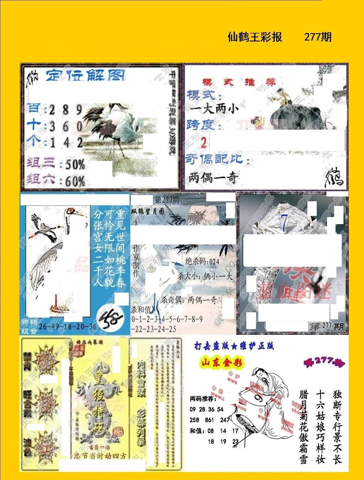 仙鹤王彩报/></a> </p></div>
</div>

<div class=