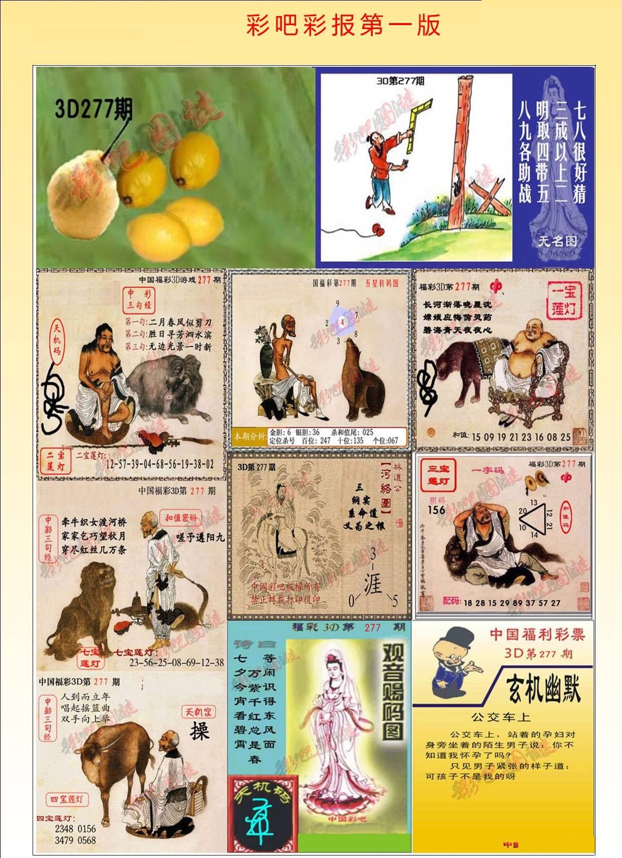 彩吧彩报第一版/></a> </p></div>
</div>

<div class=