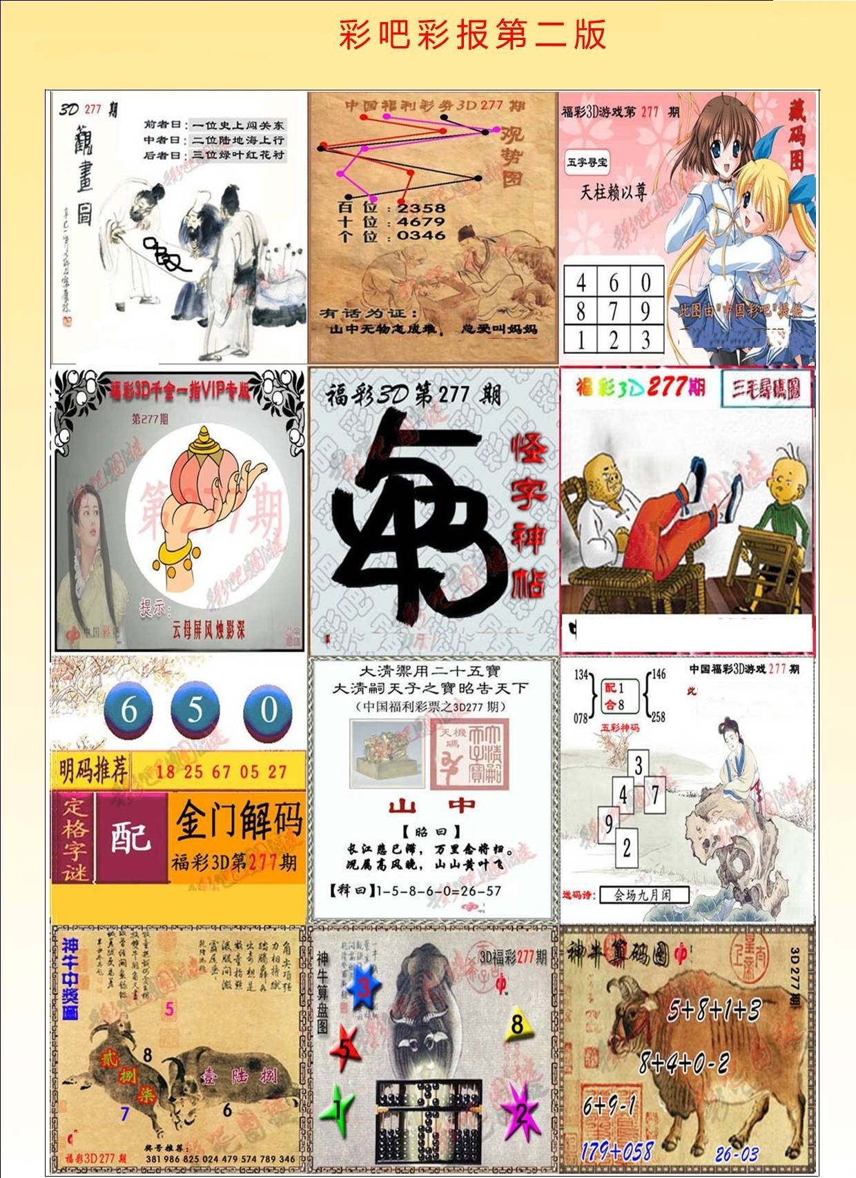 彩吧彩报第二版/></a> </p></div>
</div>

<div class=