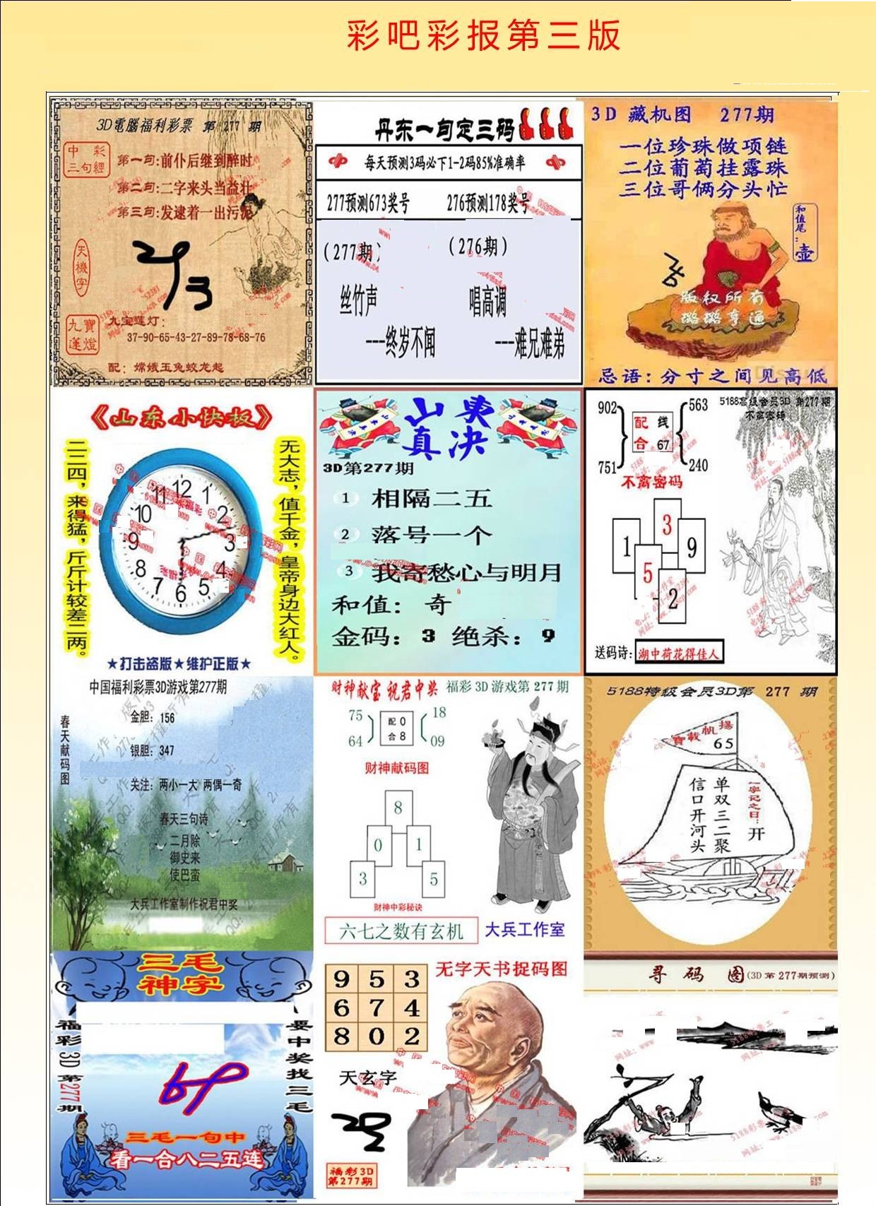 彩吧彩报第三版/></a> </p></div>
</div>

<div class=