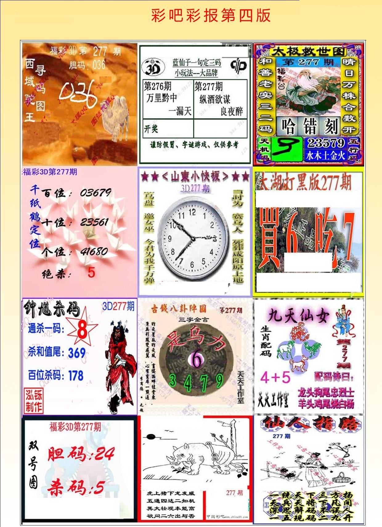 彩吧彩报第四版/></a> </p></div>
</div>

<div class=