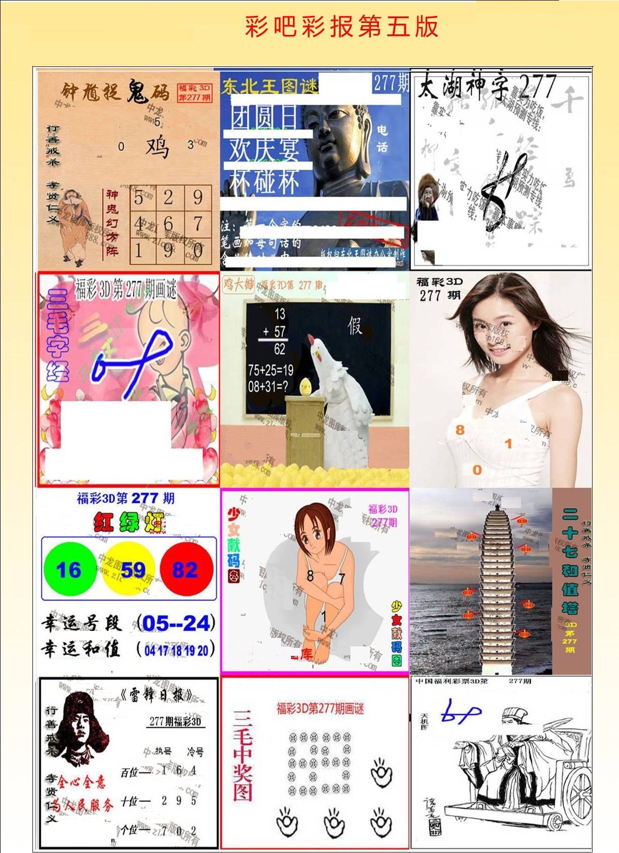 彩吧彩报第五版/></a> </p></div>
</div>

<div class=