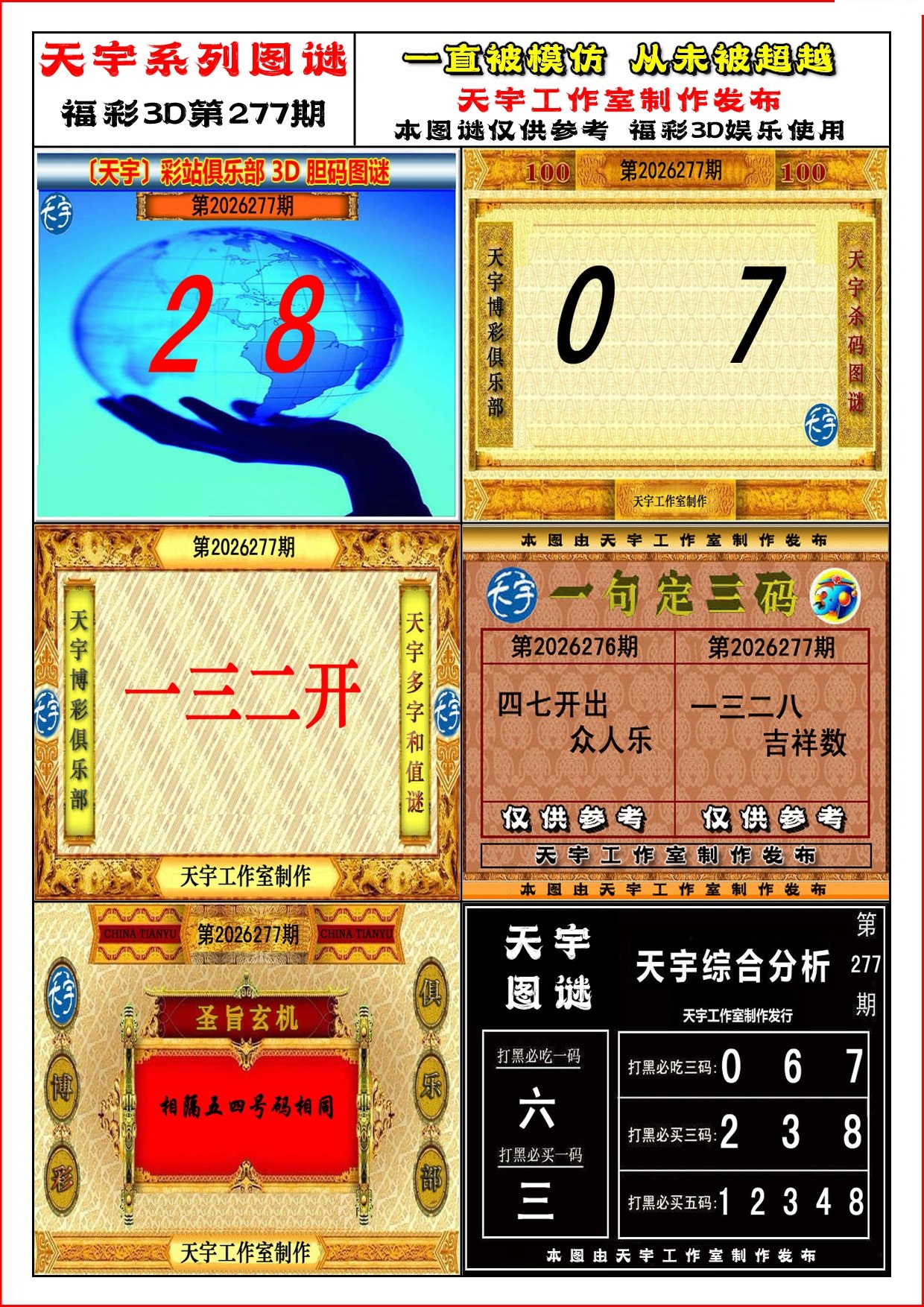 天宇图迷/></a> </p></div>
</div>

<div class=