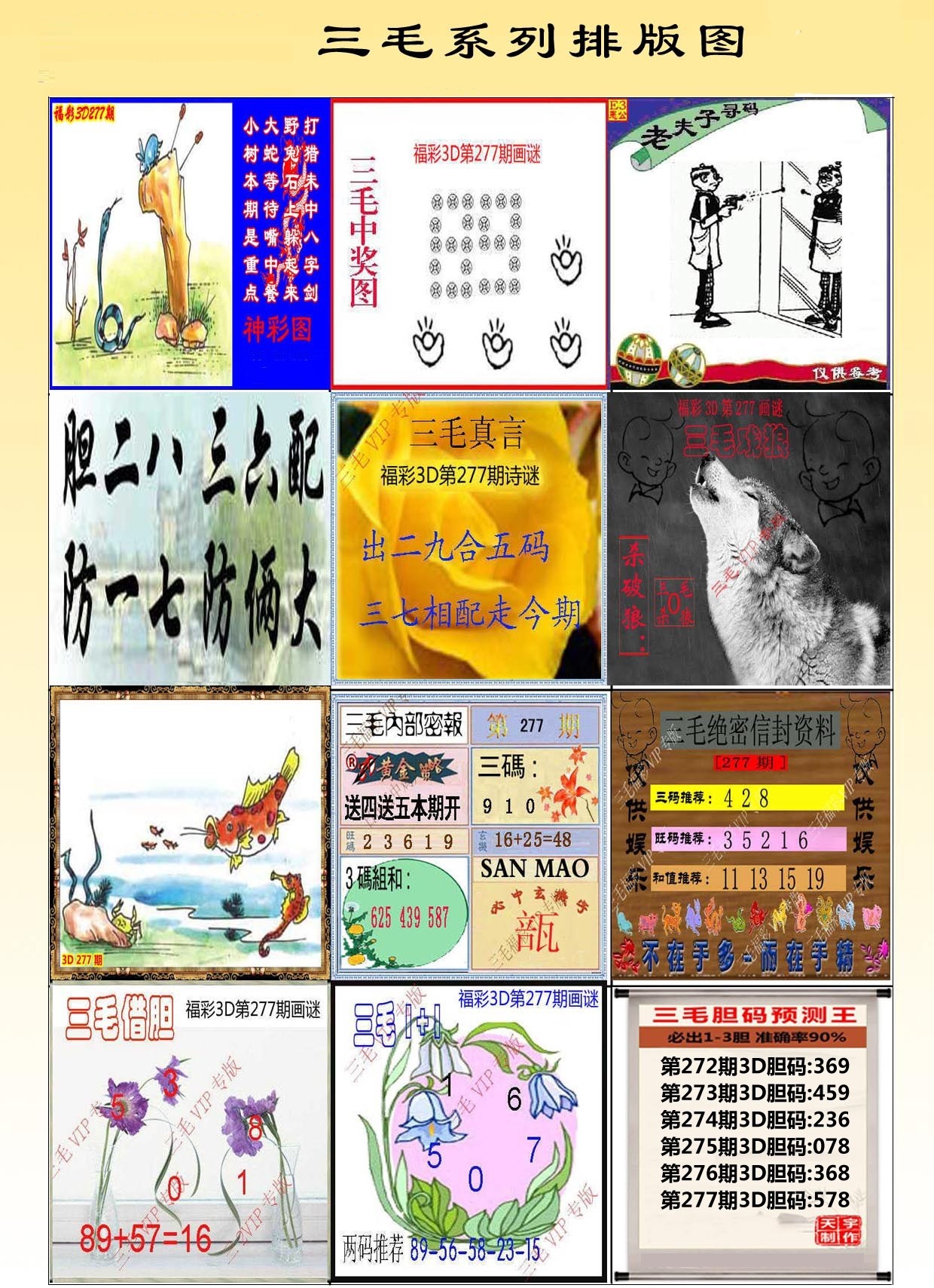 三毛系列图/></a> </p></div>
</div>

<div class=