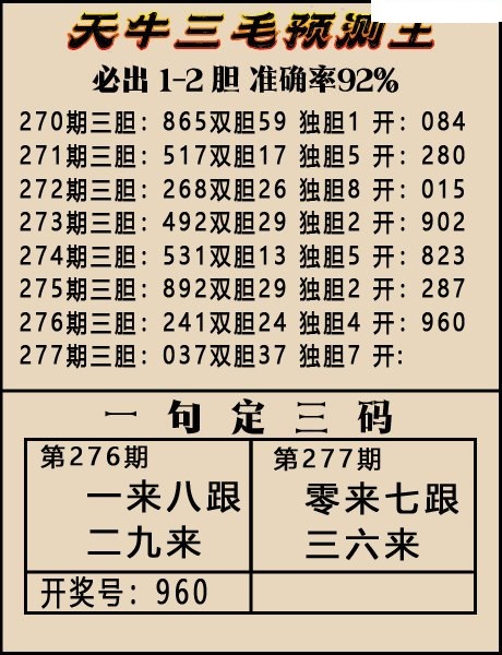 天牛一句定三码/></a> </p></div>
</div>

<div class=