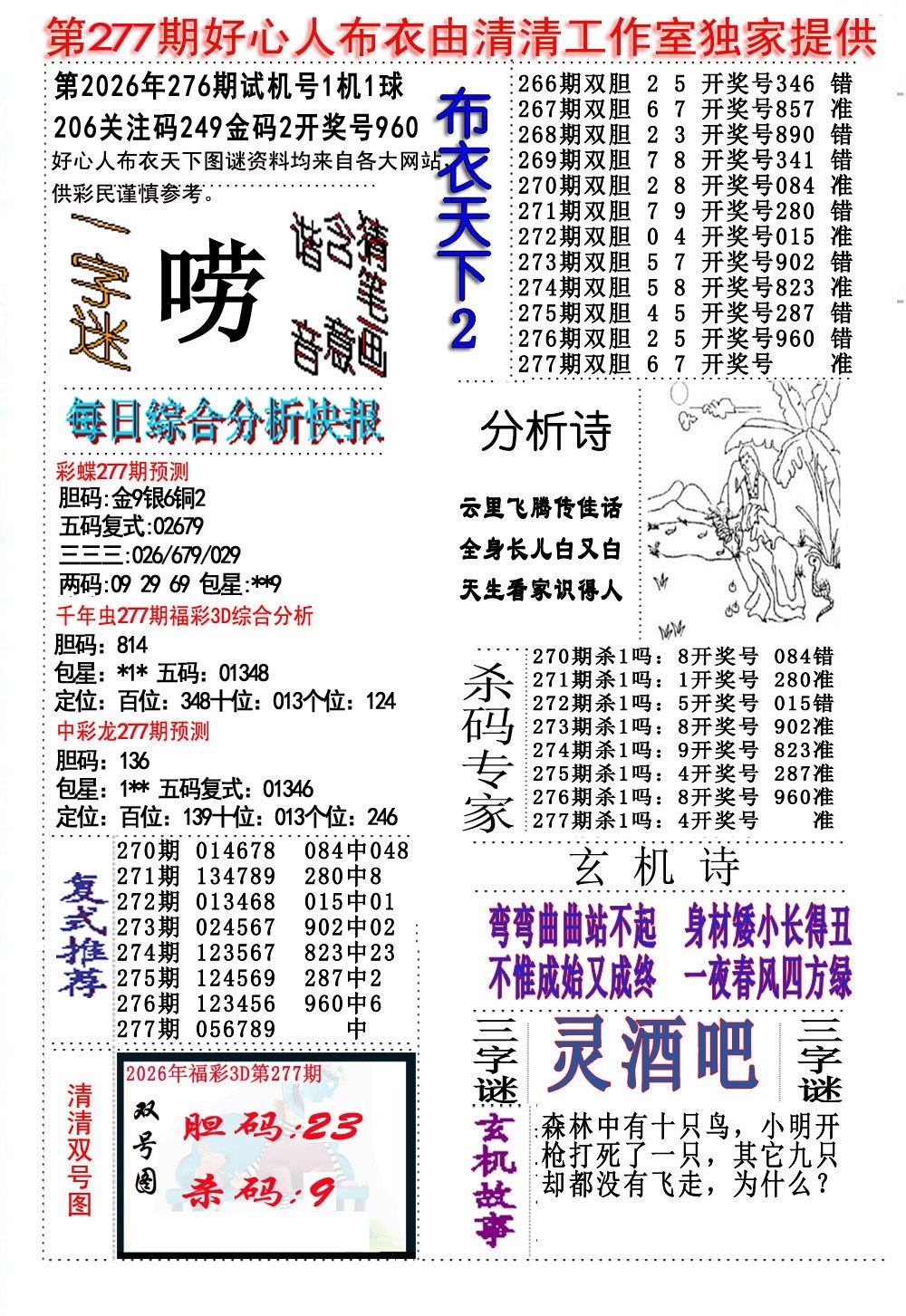 好心人布衣2/></a> </p></div>
</div>

<div class=
