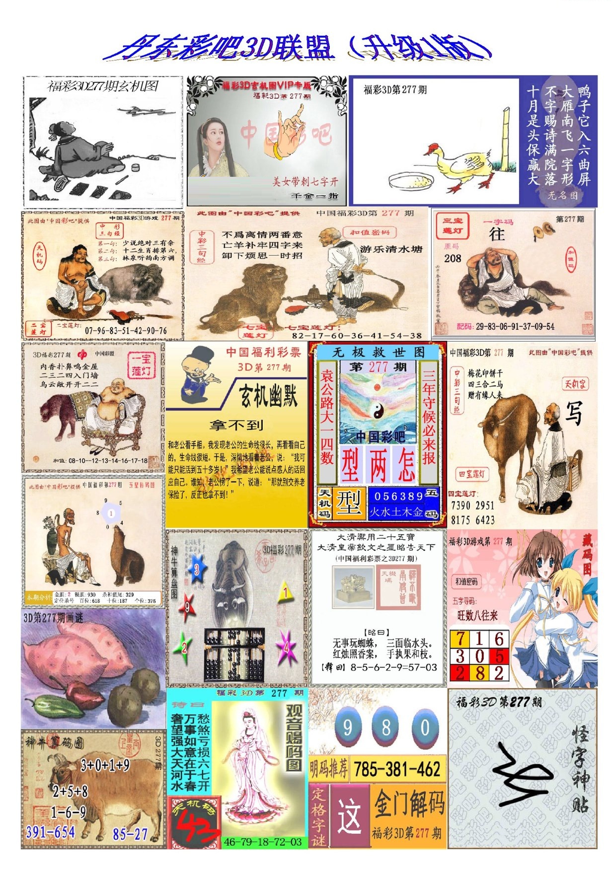 丹东彩吧联盟1/></a> </p></div>
</div>

<div class=