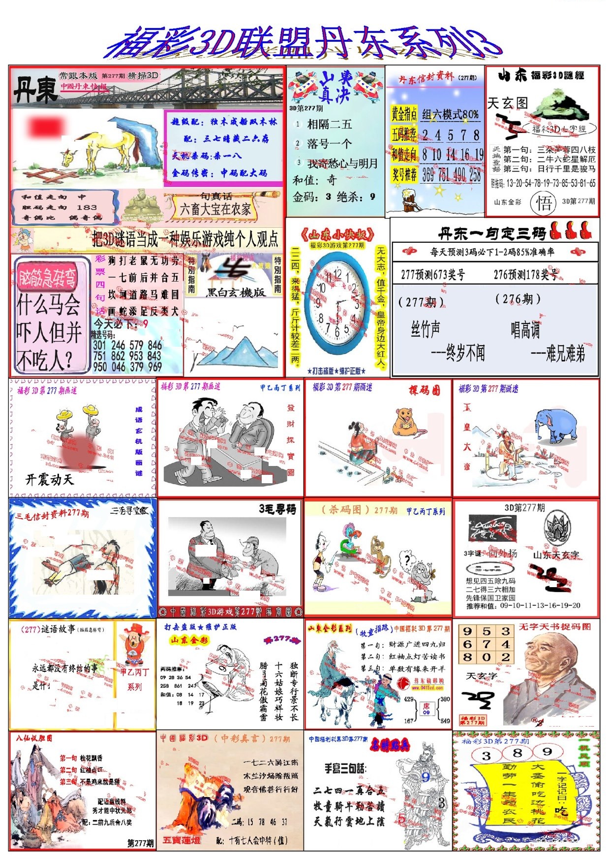 丹东彩吧联盟3/></a> </p></div>
</div>

<div class=