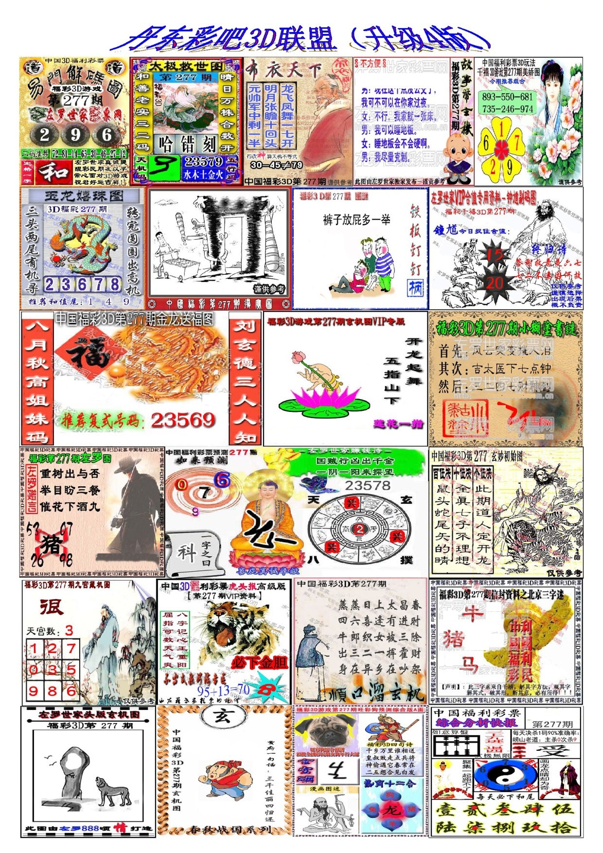 丹东彩吧联盟4/></a> </p></div>
</div>

<div class=