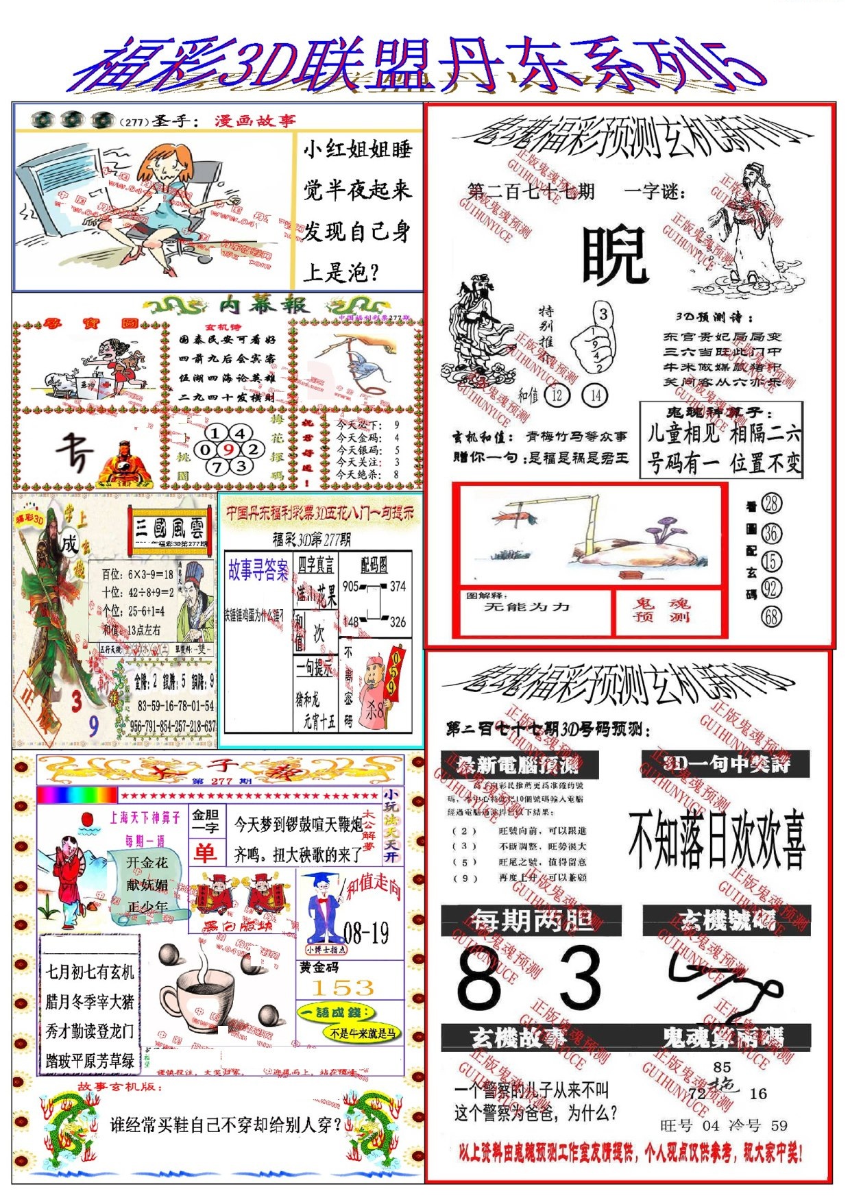 丹东彩吧联盟5/></a> </p></div>
</div>

<div class=