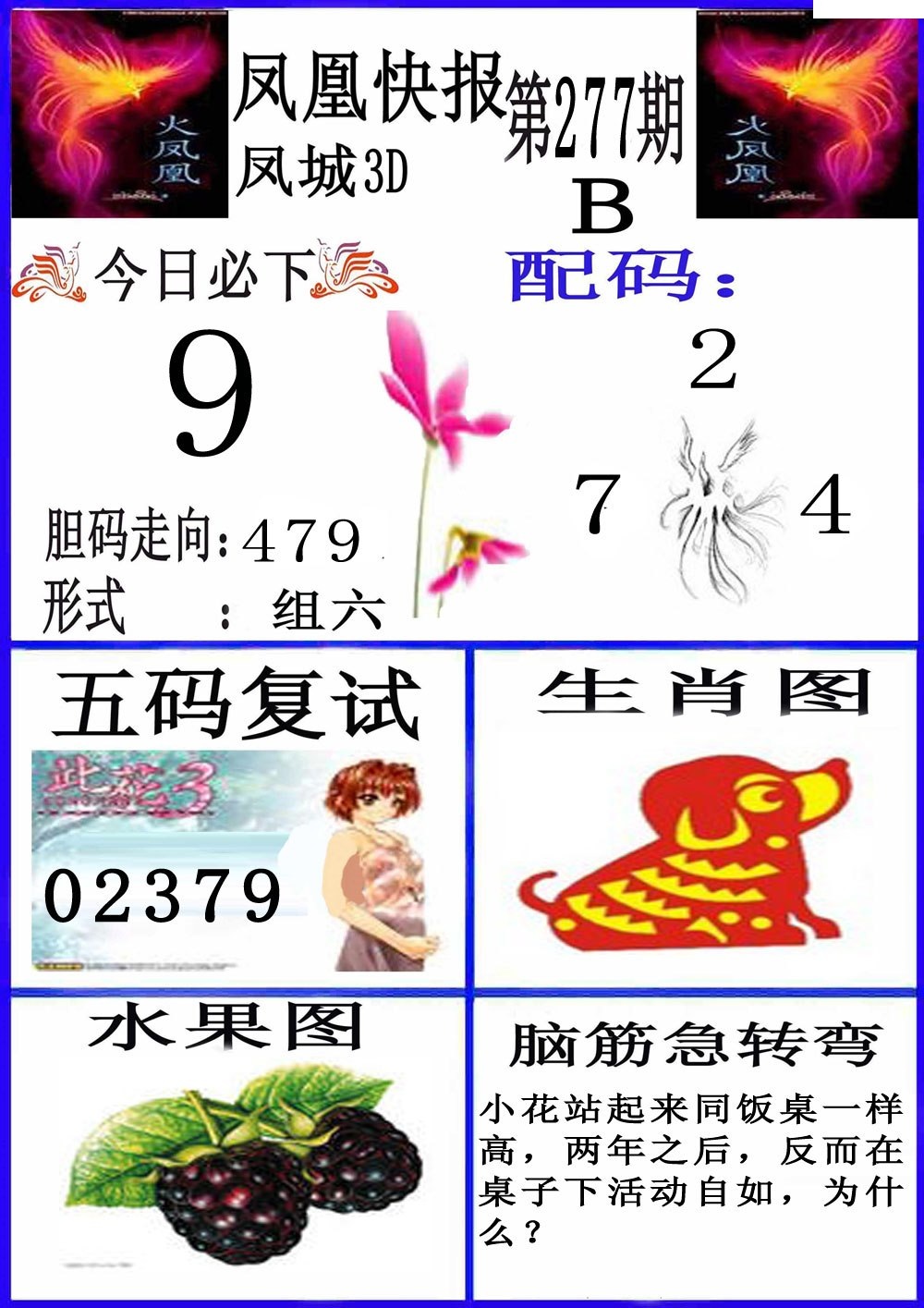 凤凰快报B版/></a> </p></div>
</div>

<div class=