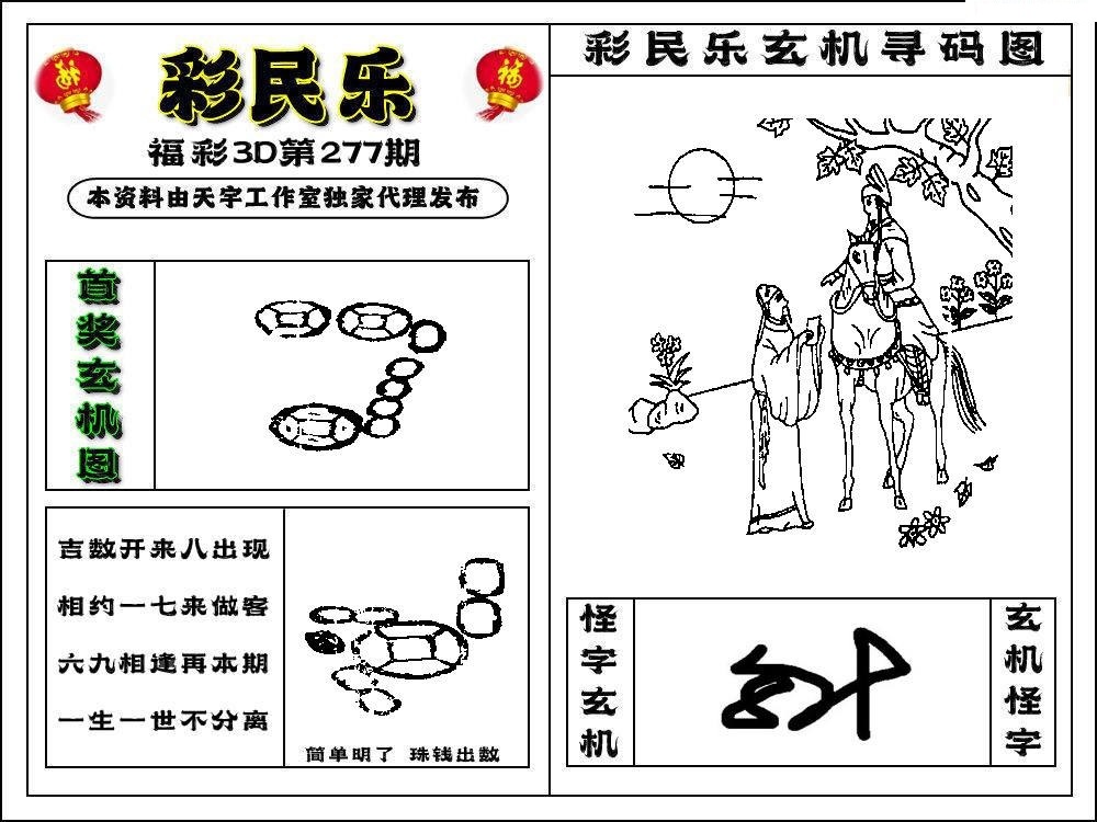 3D彩民乐/></a> </p></div>
</div>

<div class=