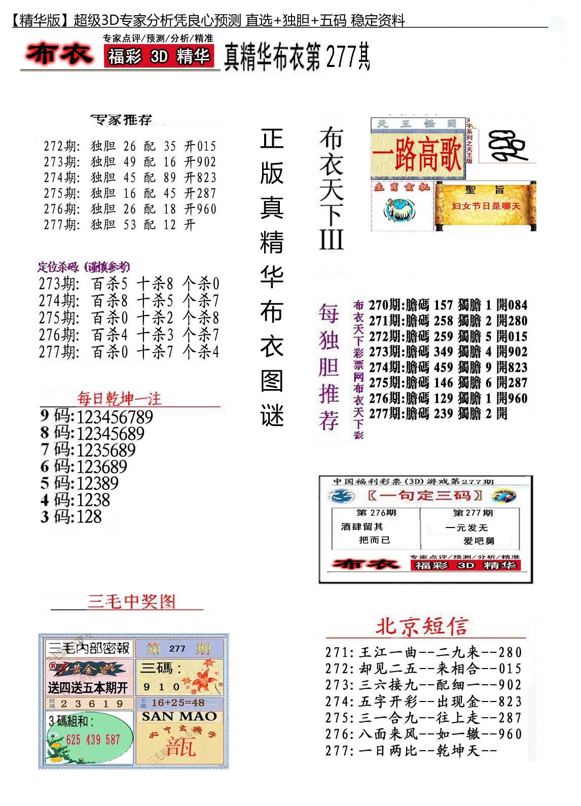 精华布衣3/></a> </p></div>
</div>

<div class=