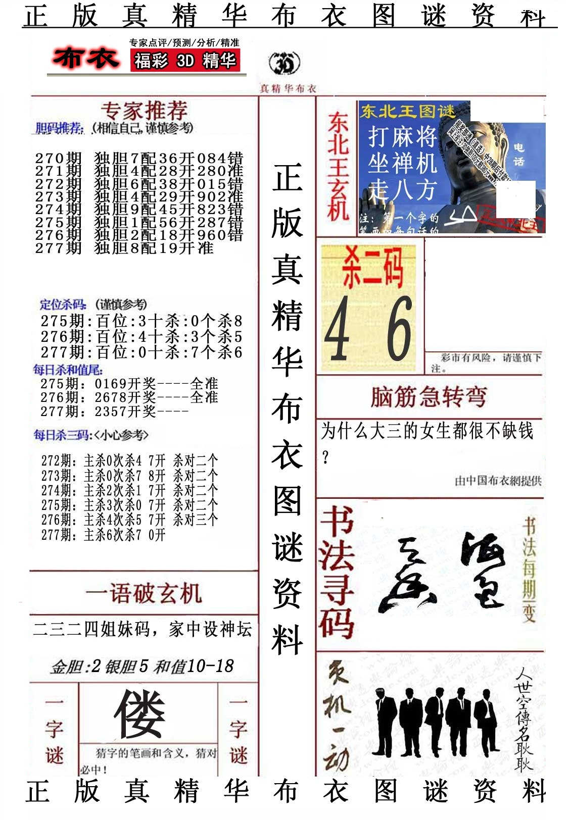 精华布衣5/></a> </p></div>
</div>

<div class=