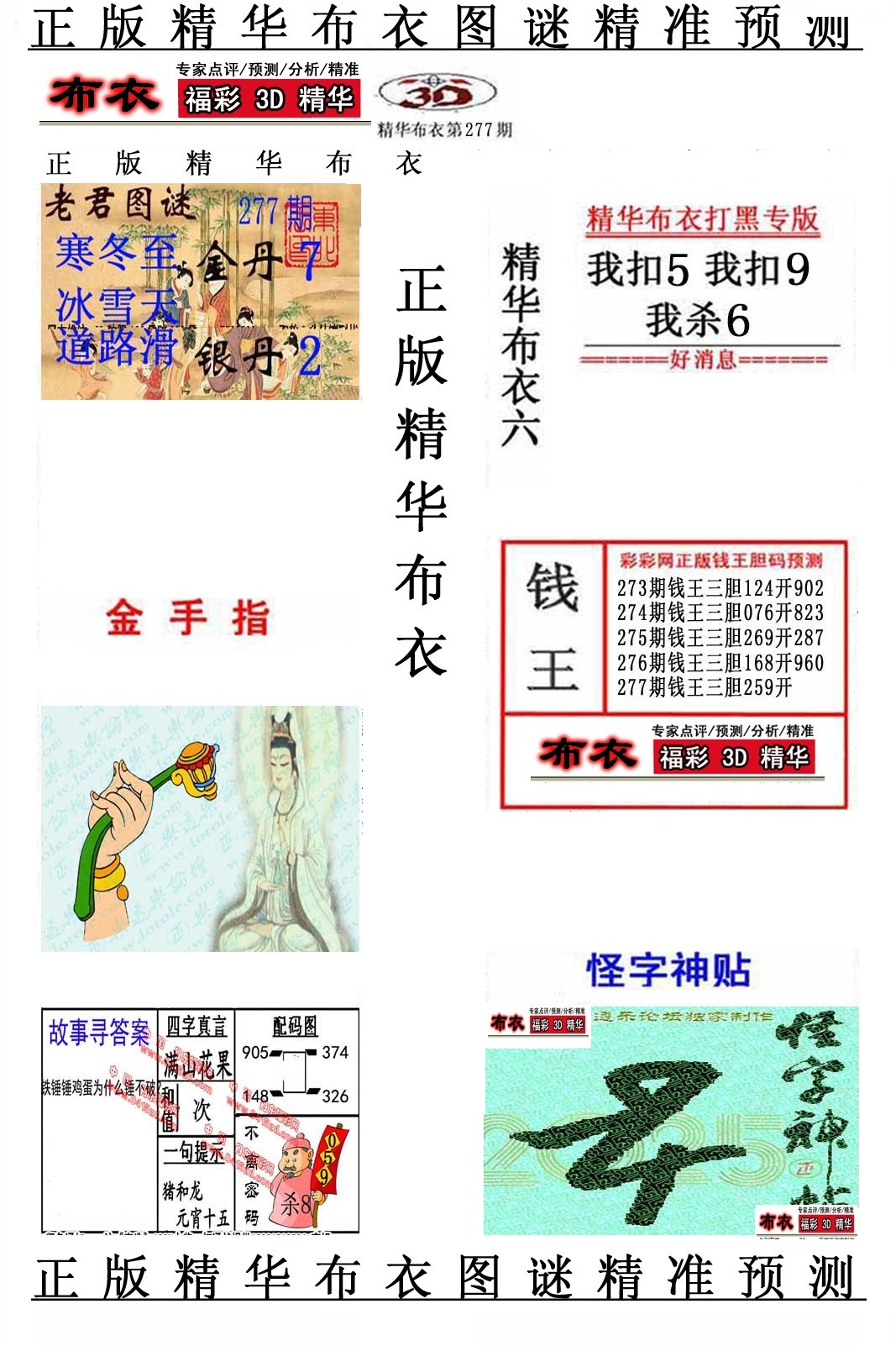 精华布衣6/></a> </p></div>
</div>

<div class=