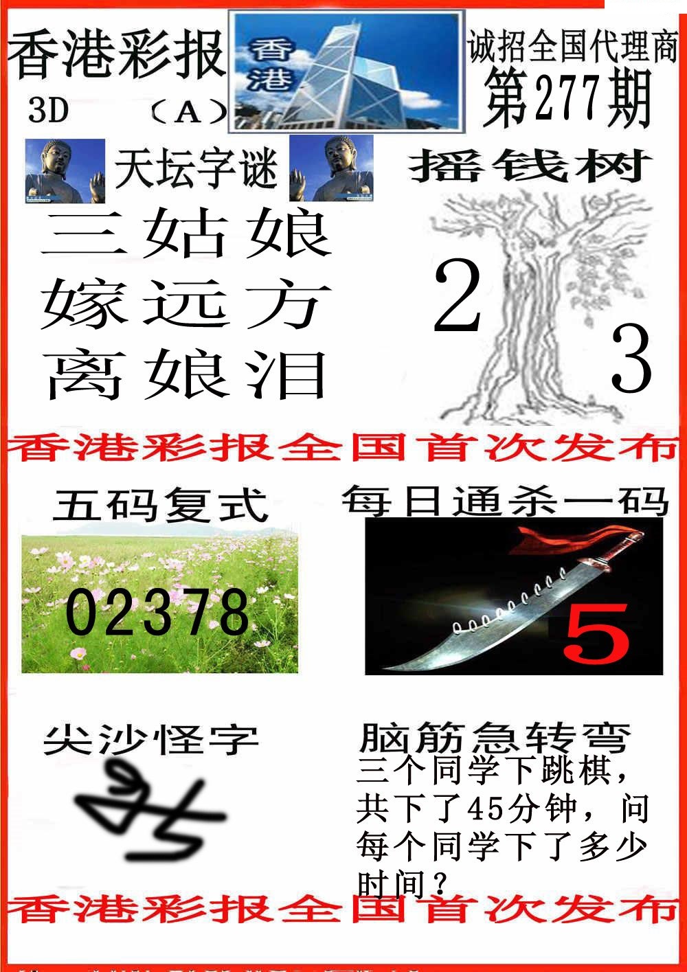 尖沙彩报A版/></a> </p></div>
</div>

<div class=