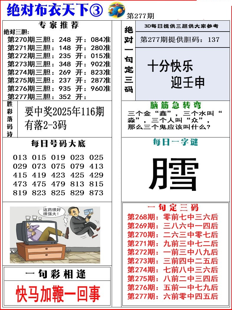 绝对布衣3/></a> </p></div>
</div>

<div class=