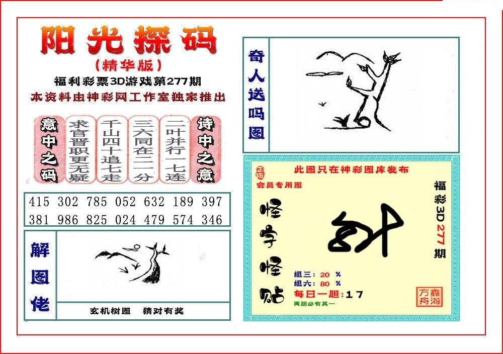 3D阳光探码精华版/></a> </p></div>
</div>

<div class=